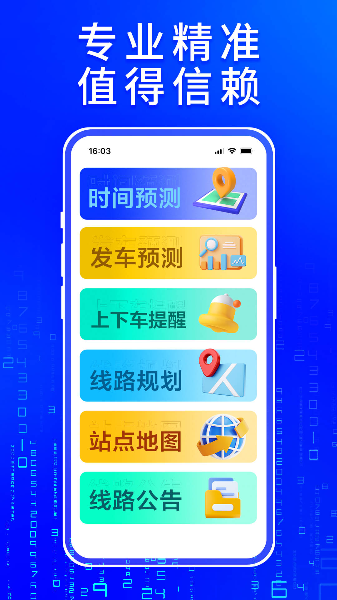 車來了查詢公交車正規(guī)app截圖4