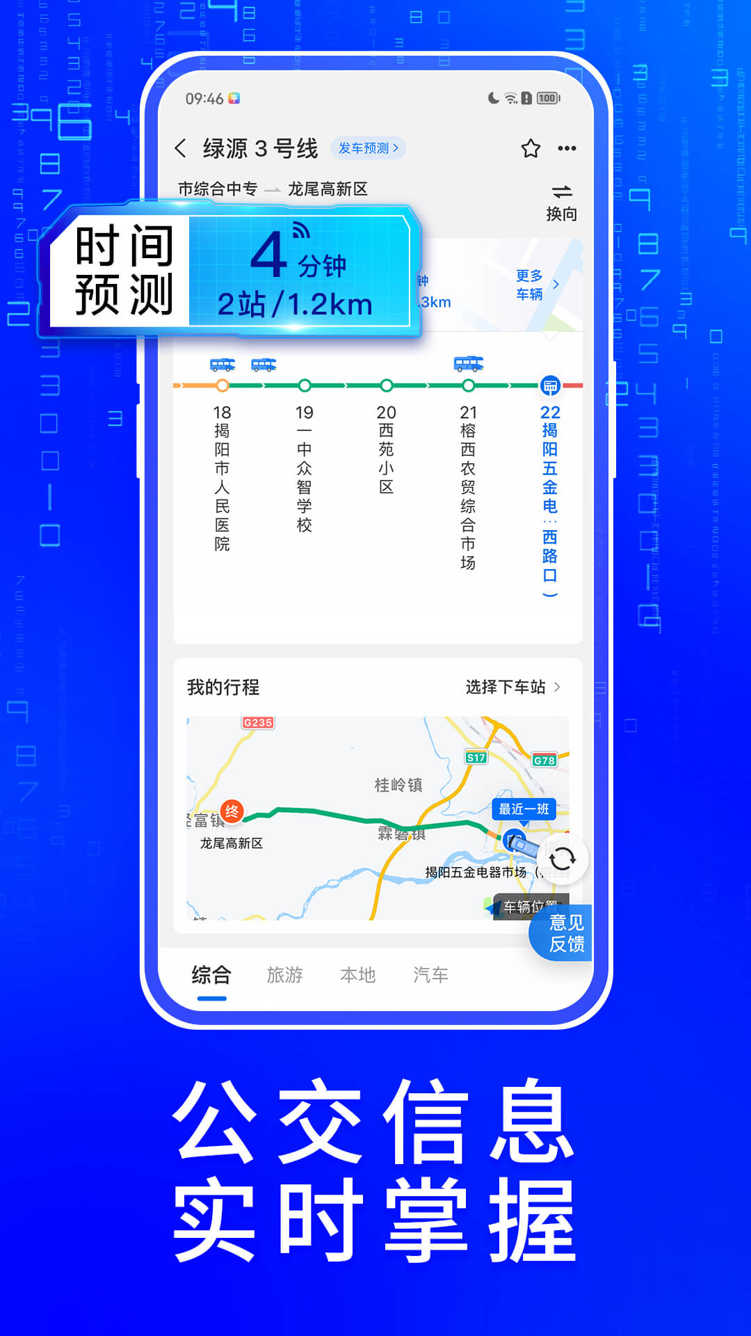 車來了查詢公交車正規(guī)app截圖2