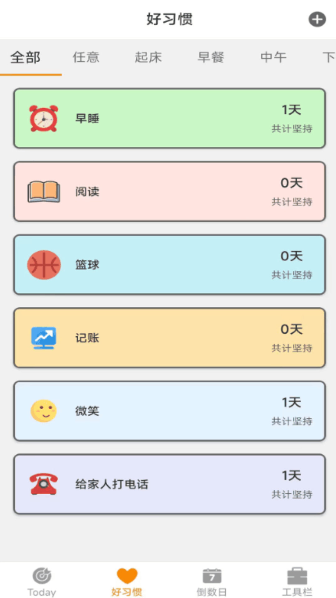 日常好習(xí)慣軟件最新版截圖1