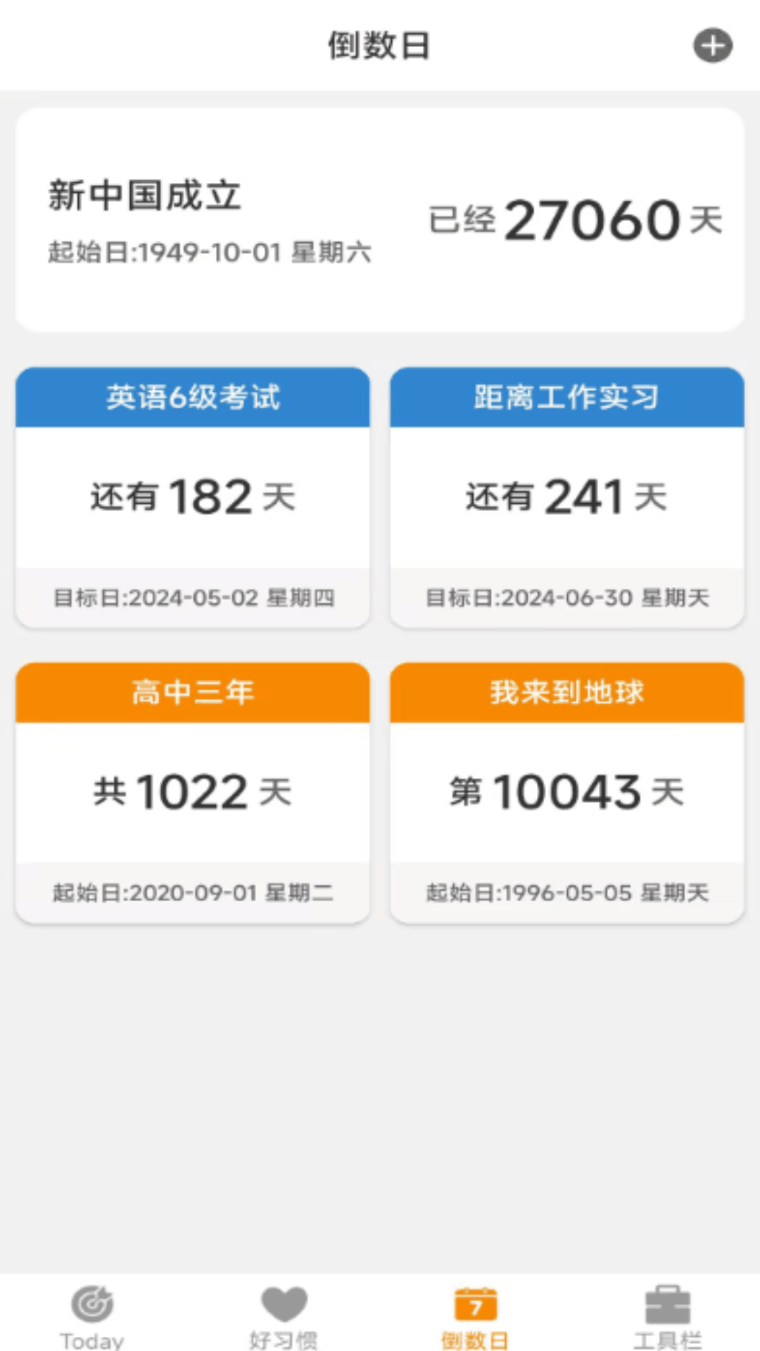 日常好習(xí)慣軟件最新版截圖3