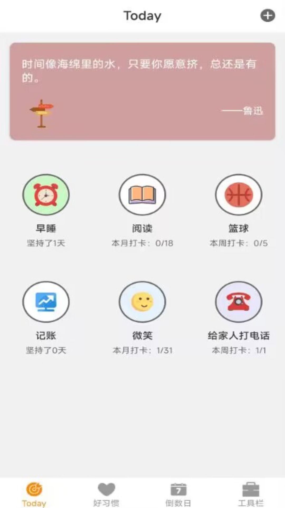 日常好習(xí)慣軟件最新版截圖2
