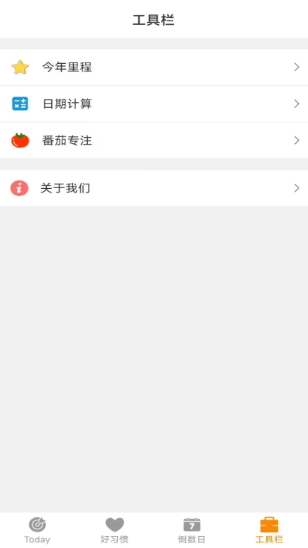 日常好習(xí)慣軟件最新版截圖4