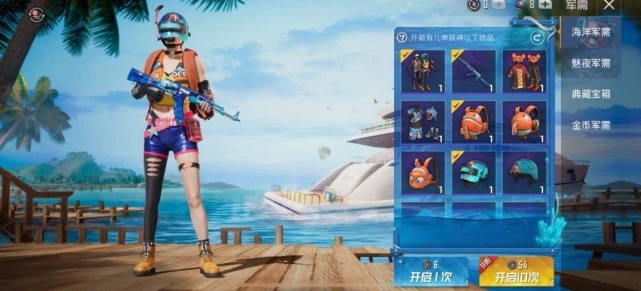 和平精英海洋驚喜寶箱怎么得 海洋驚喜寶箱獎勵一覽