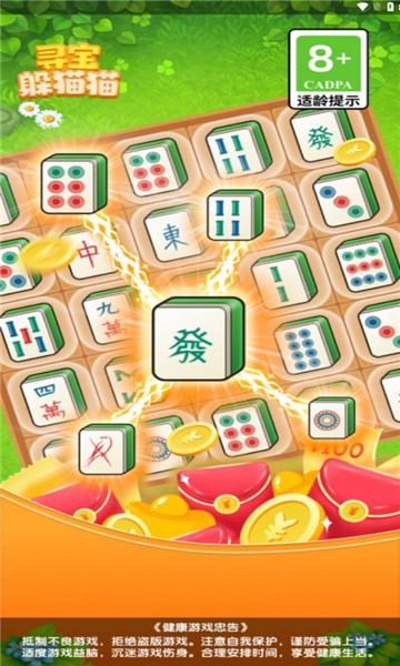 尋寶躲貓貓游戲版截圖1