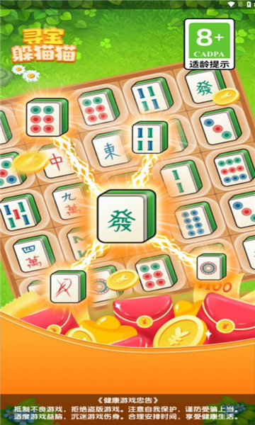 尋寶躲貓貓游戲版截圖3
