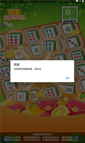 尋寶躲貓貓游戲版截圖2