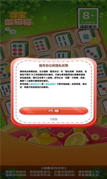 尋寶躲貓貓游戲版截圖4