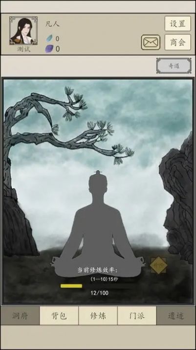 逍遙于世游戲安卓版截圖1