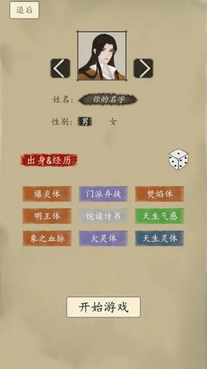 逍遙于世游戲安卓版截圖3