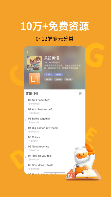 盖世小宝app版截图2: