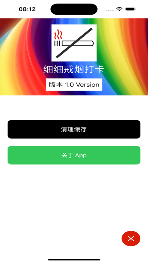 細(xì)細(xì)戒煙打卡軟件版截圖2