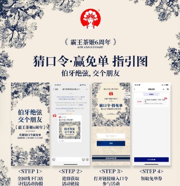 美團(tuán)餓了么霸王茶姬免單答案大全 霸王茶姬免單謎題答案分享