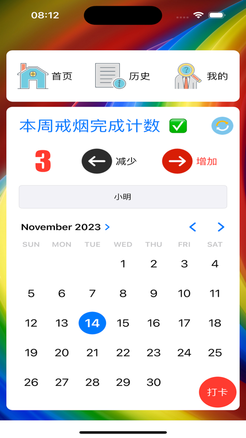 細(xì)細(xì)戒煙打卡軟件版截圖3
