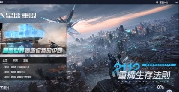 星球重啟怎么用微信登錄 微信登錄賬號(hào)教程