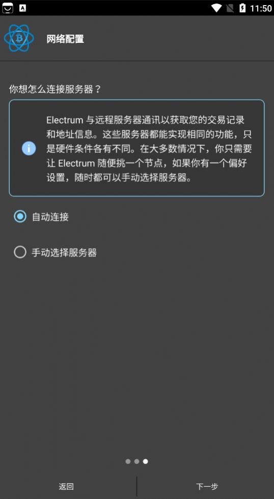 electrum安卓手機(jī)版截圖4