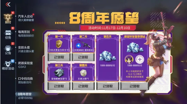 cf手游8周年愿望活動攻略 8周年愿望活動玩法介紹