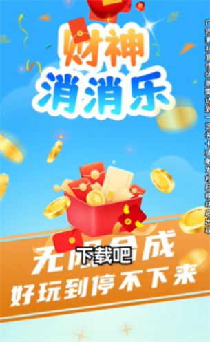 財神消消樂2048紅包版截圖3