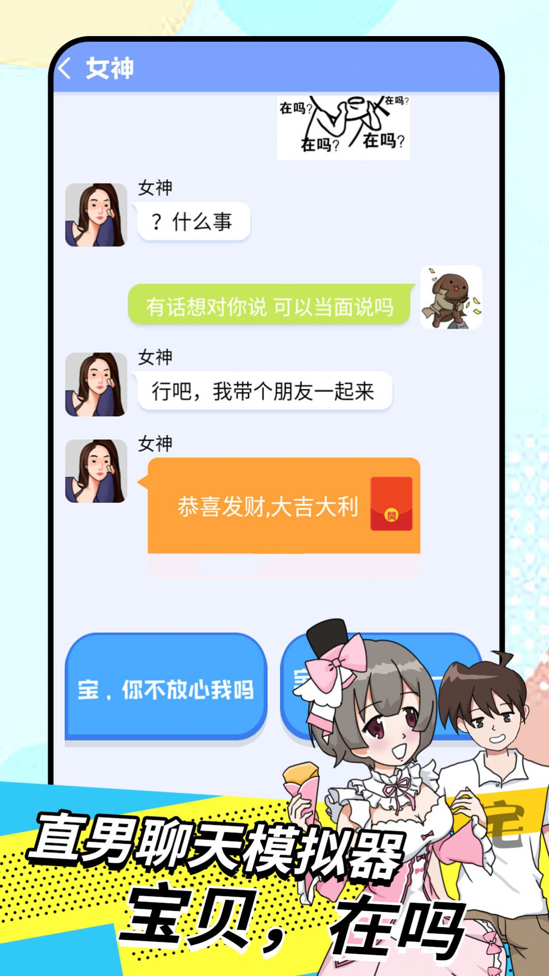我的女友養(yǎng)成計(jì)劃最新版截圖1
