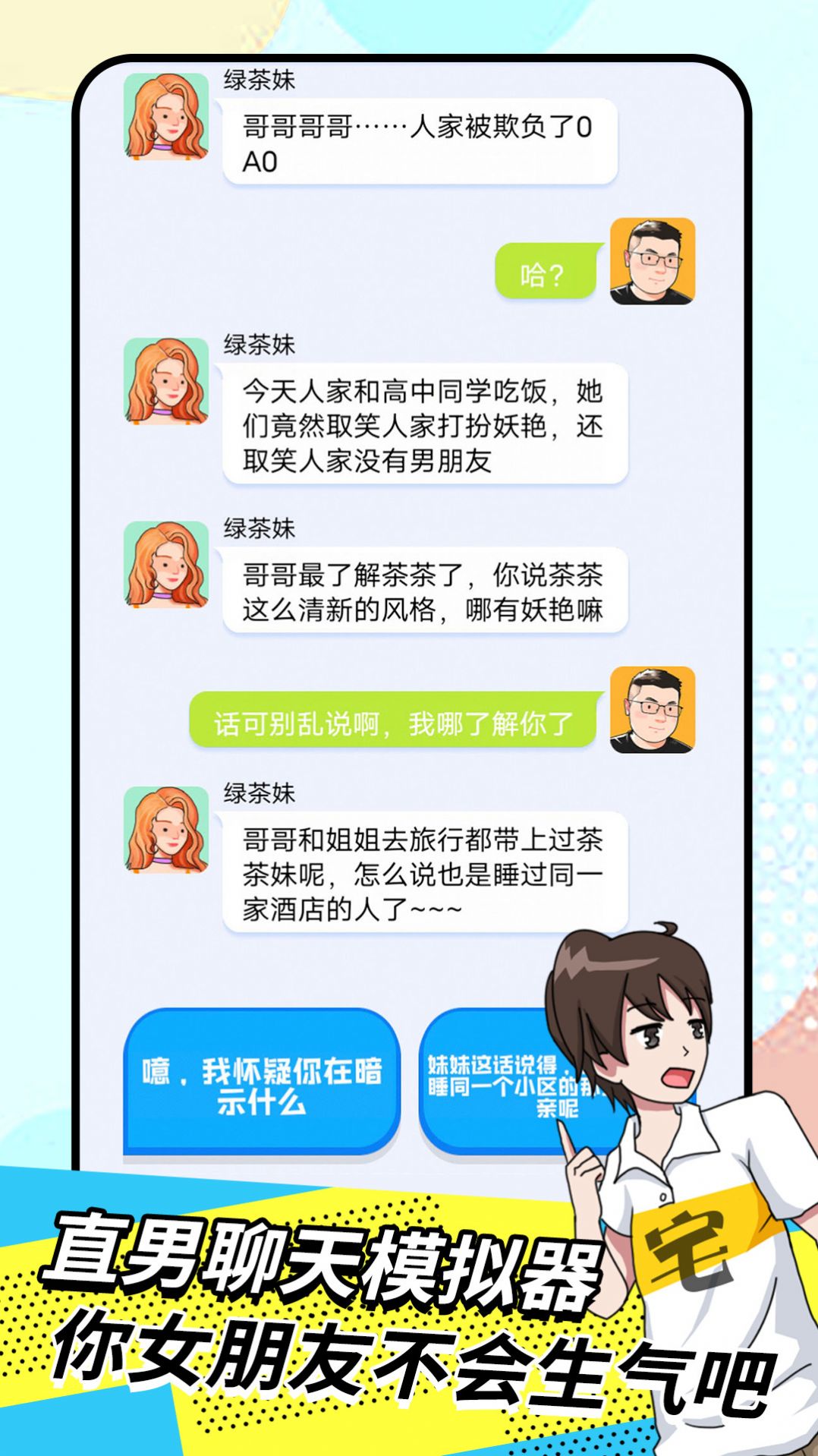 我的女友養(yǎng)成計(jì)劃最新版截圖2