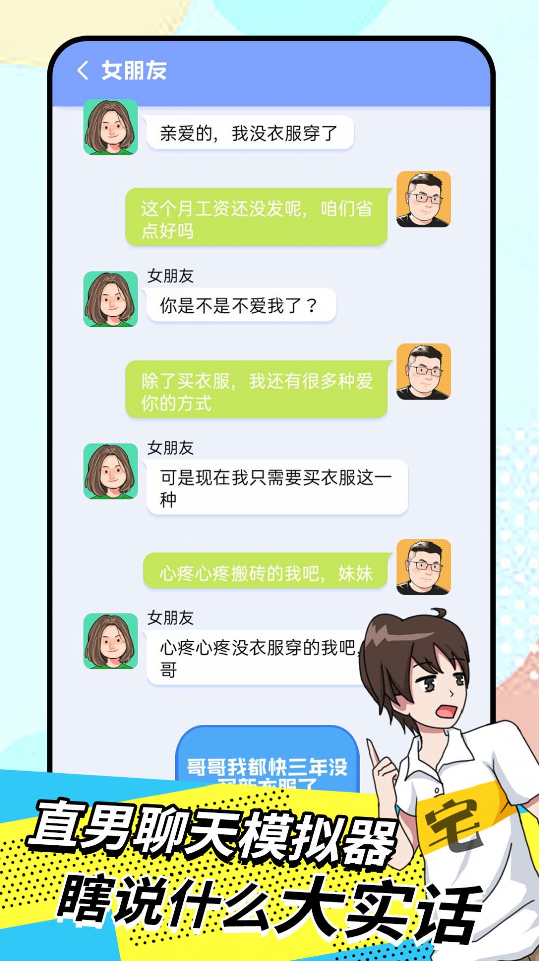 我的女友養(yǎng)成計(jì)劃最新版截圖3