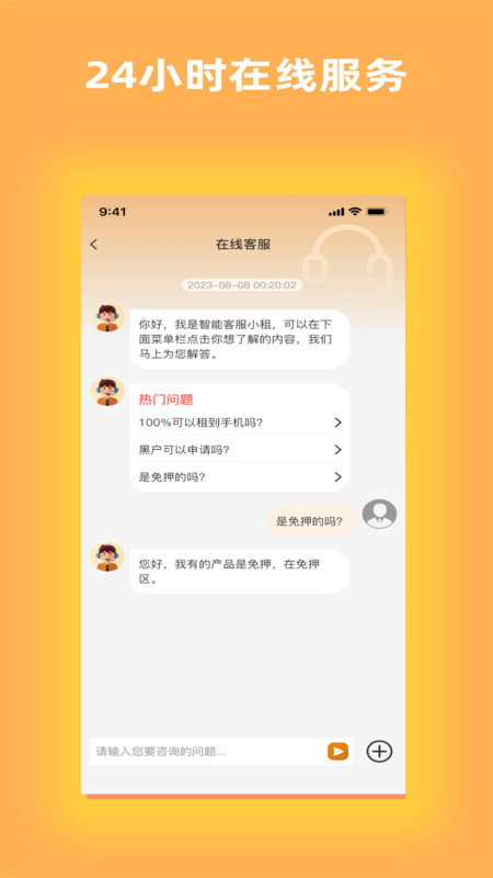 租機(jī)大全軟件版截圖1