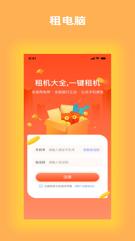 租機(jī)大全軟件版截圖2