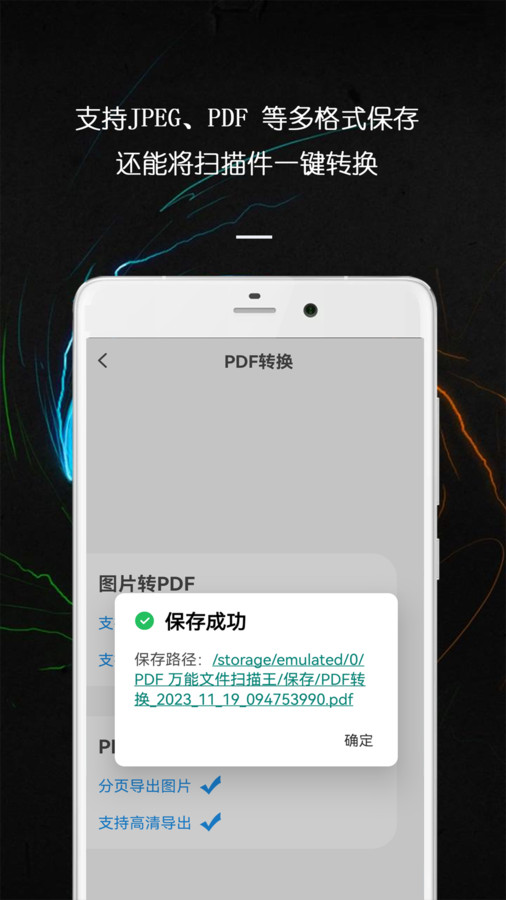 PDF萬能文件掃描王軟件最新版截圖1