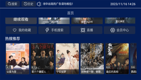 小霸王TV版下載最新版截圖5