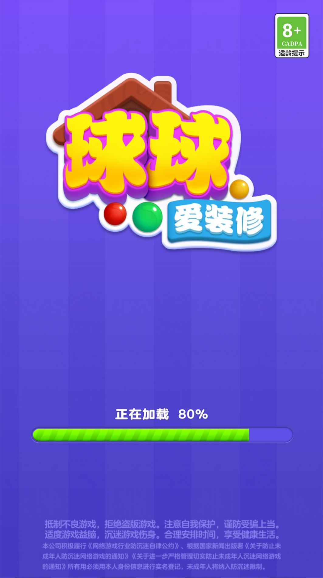 球球愛裝修最新版截圖1