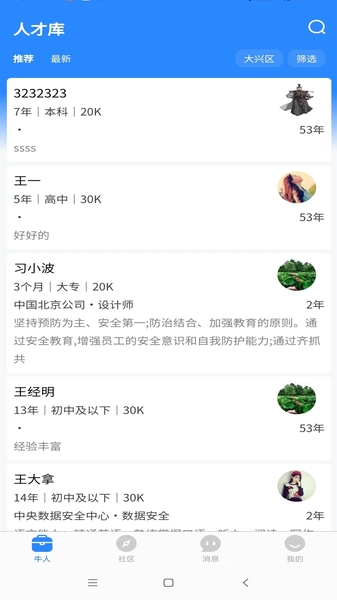 指獵招聘軟件版截圖2