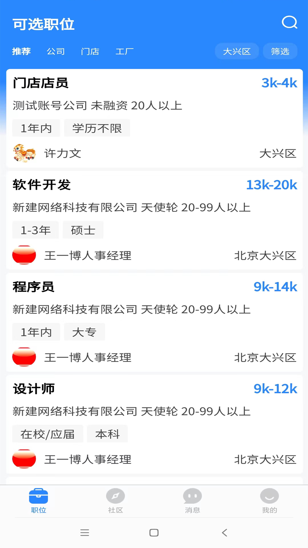 指獵招聘軟件版截圖4