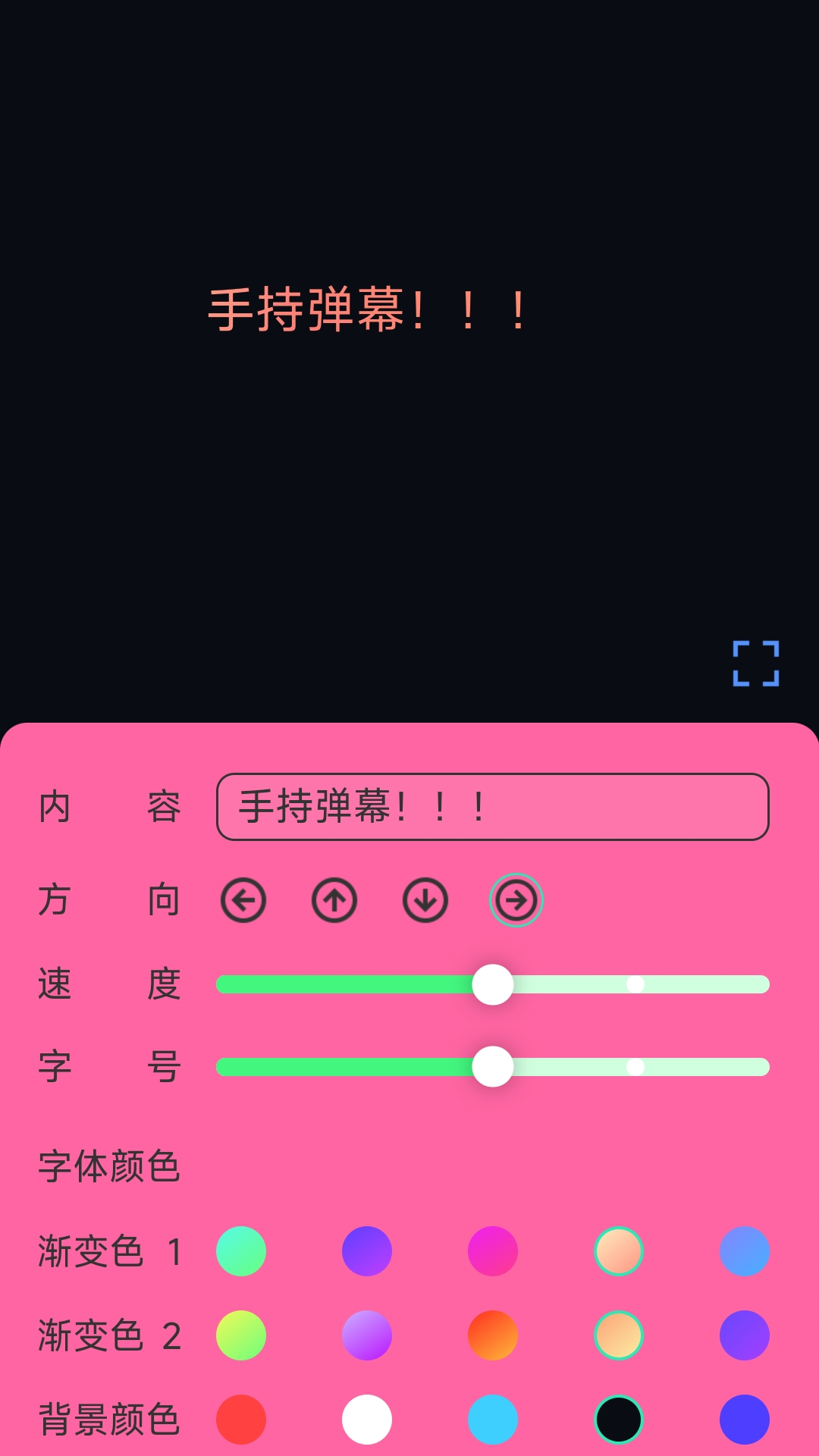 電趣彈幕軟件版截圖1