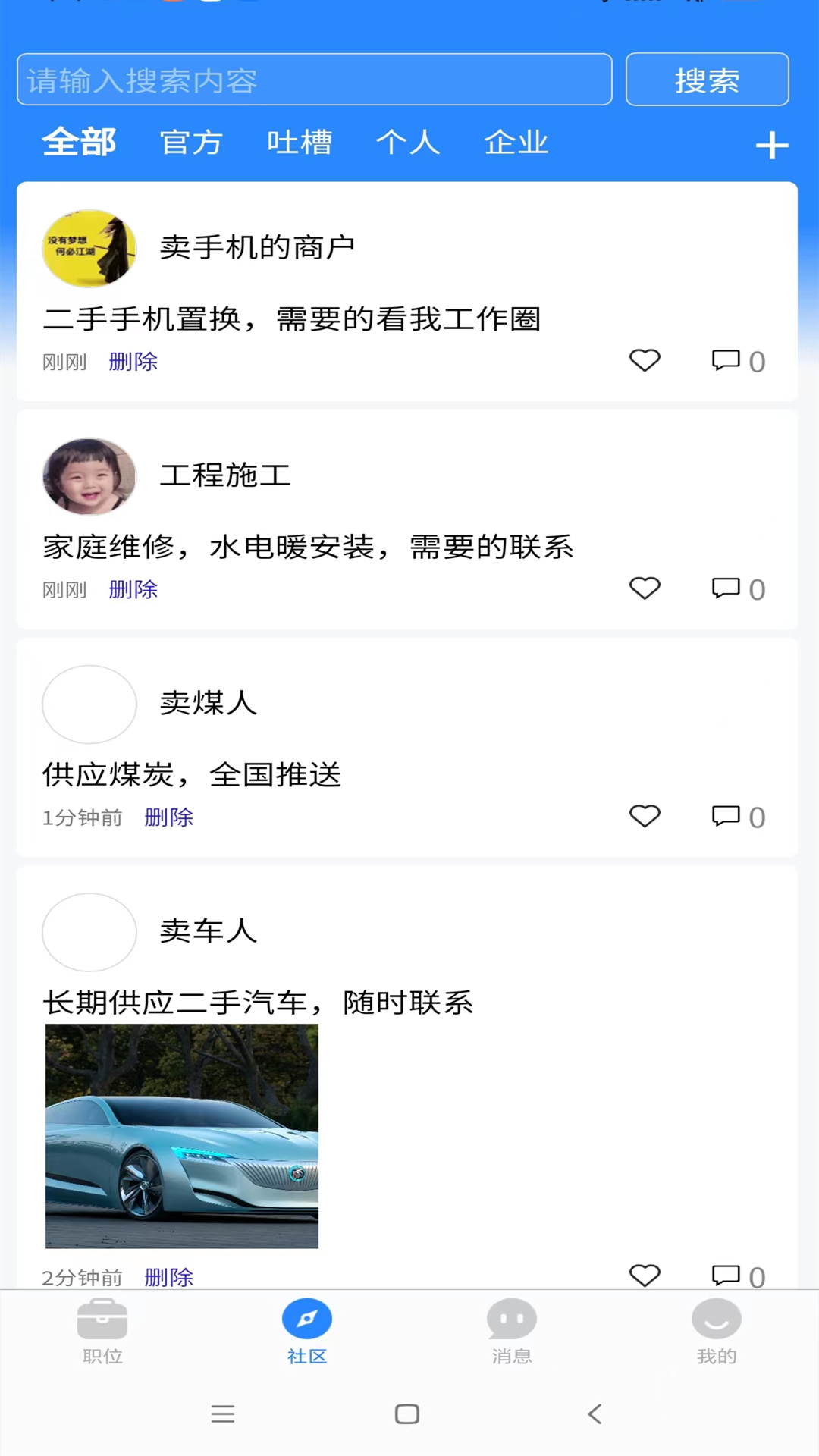 指獵招聘軟件版截圖1