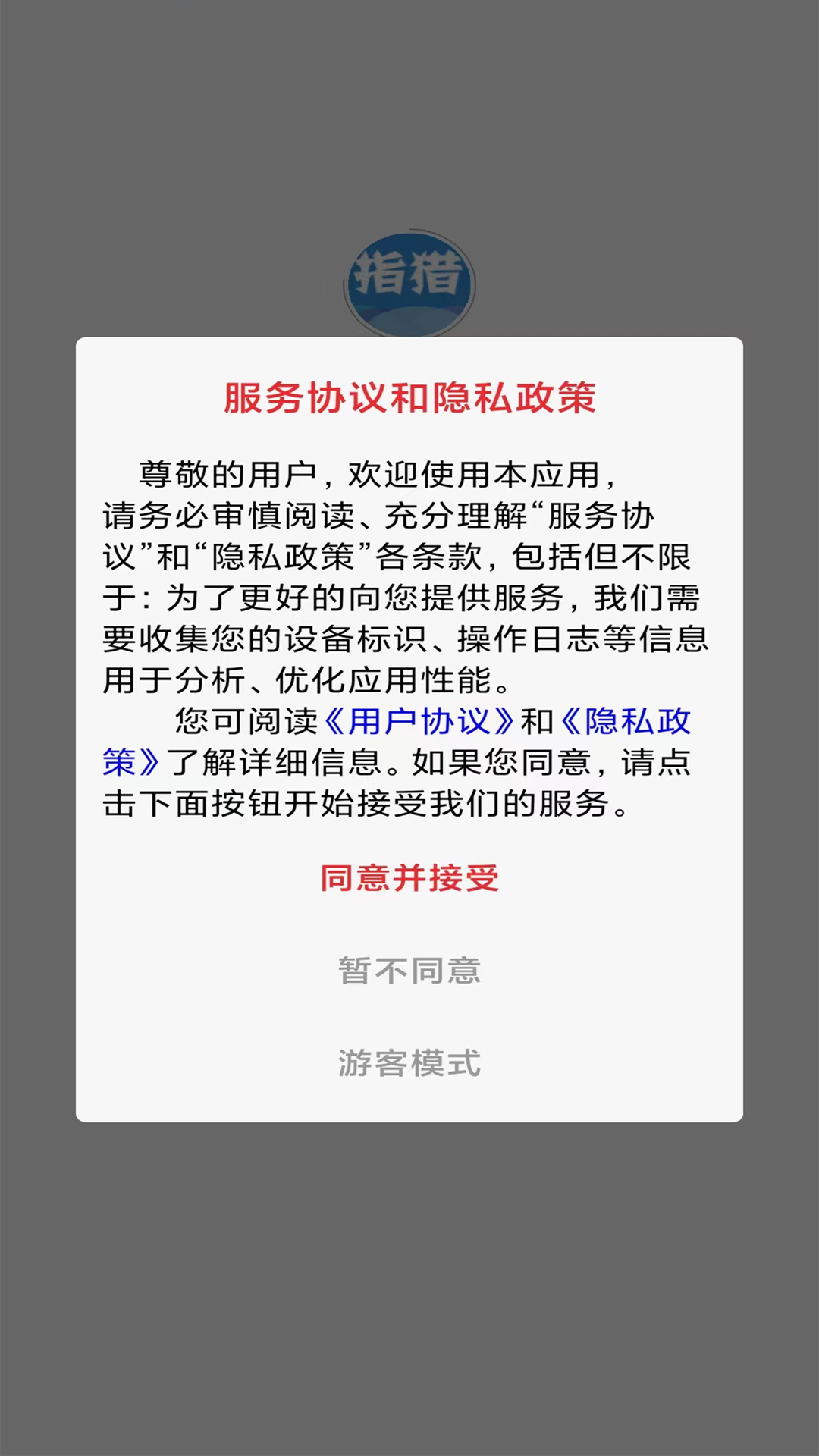 指獵招聘軟件版截圖3