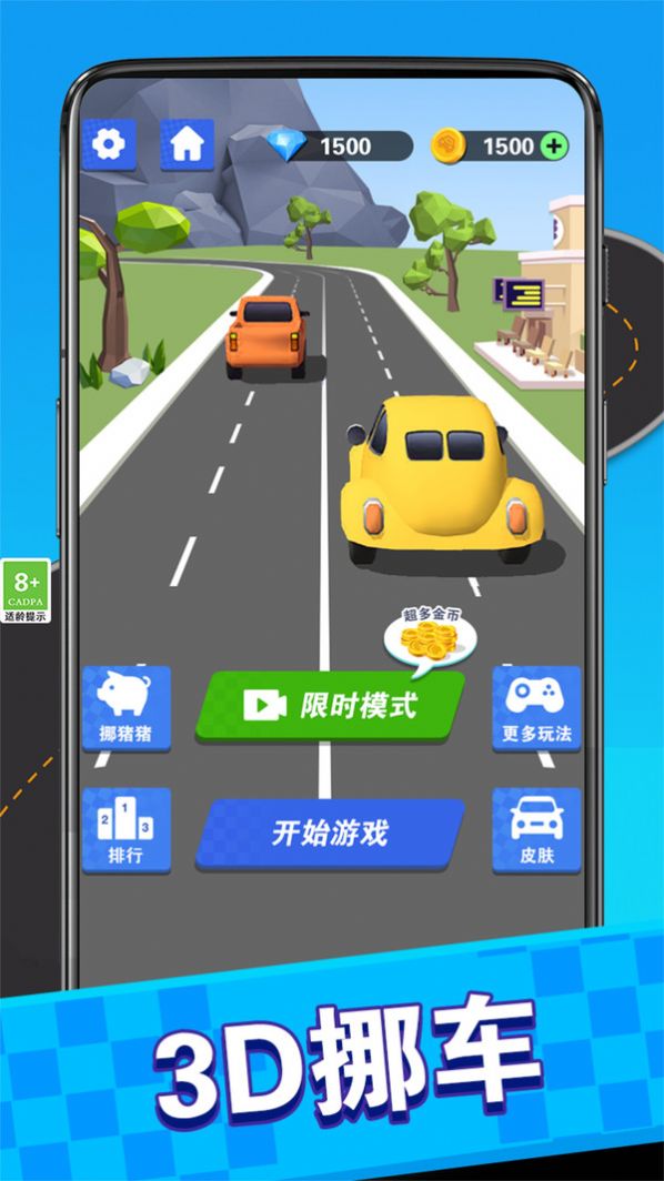 王者停車安卓版截圖2