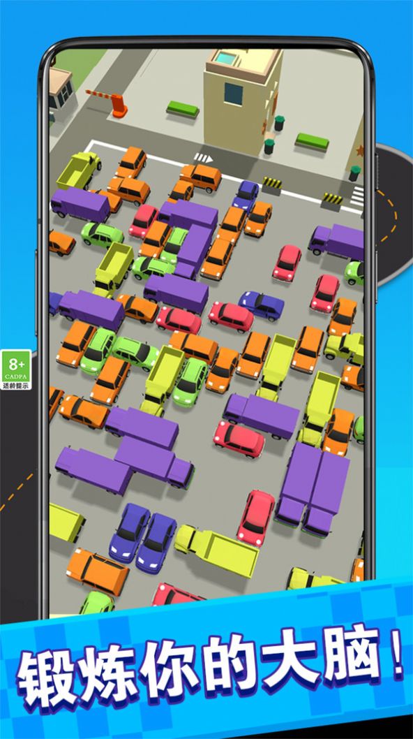 王者停車安卓版截圖3