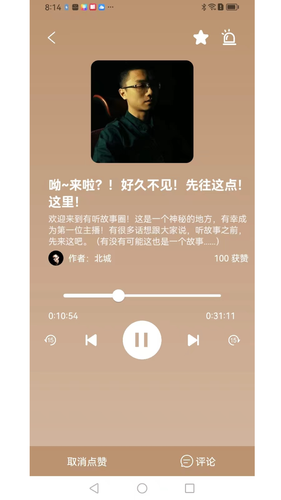 有聽故事圈下載版截圖4
