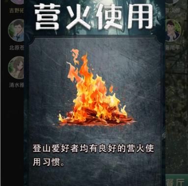 百變大偵探登山俱樂部縱火殺人事件兇手是誰 登山俱樂部縱火殺人事件兇手解析