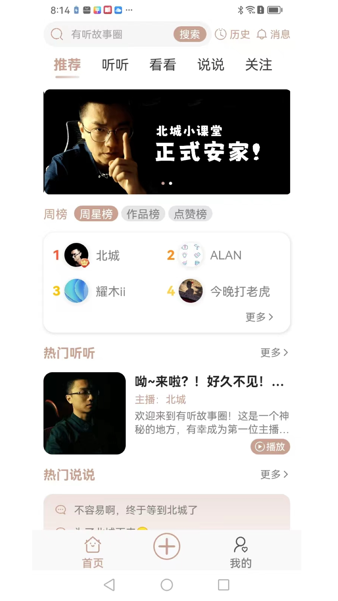 有聽故事圈下載版截圖2