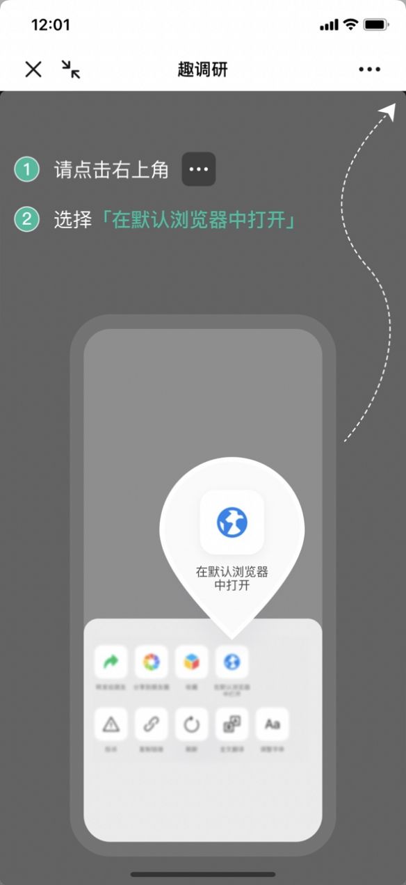 趣調(diào)研軟件版截圖3