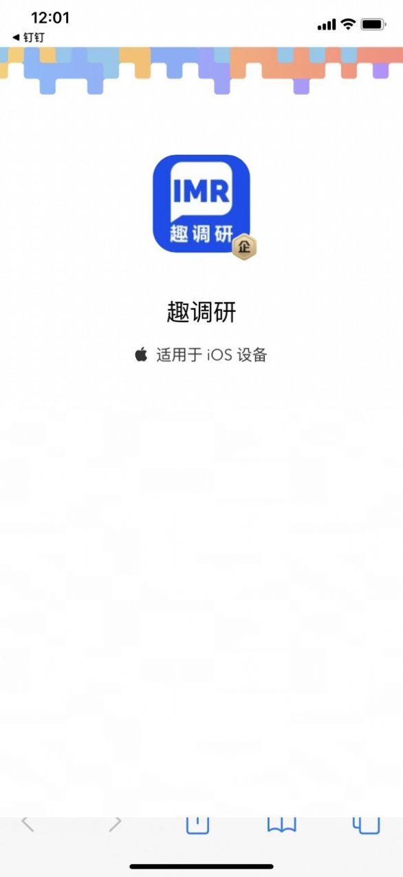 趣調(diào)研軟件版截圖4