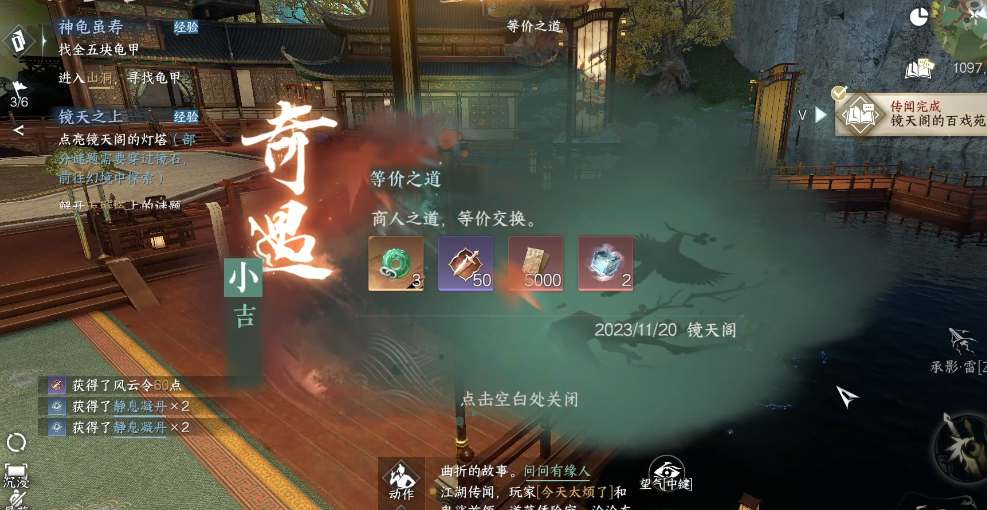逆水寒手游等價之道奇遇任務攻略 等價之道奇遇任務圖文解析