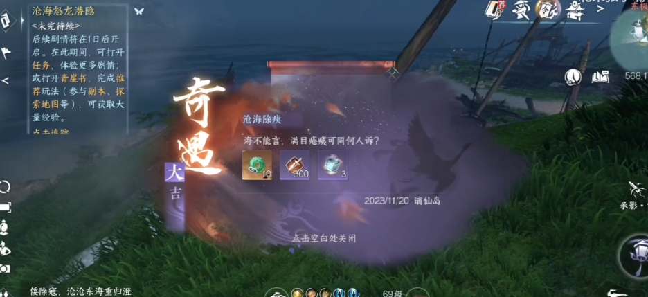 逆水寒手游滄海除痍奇遇怎么觸發(fā) 滄海除痍奇遇任務(wù)攻略