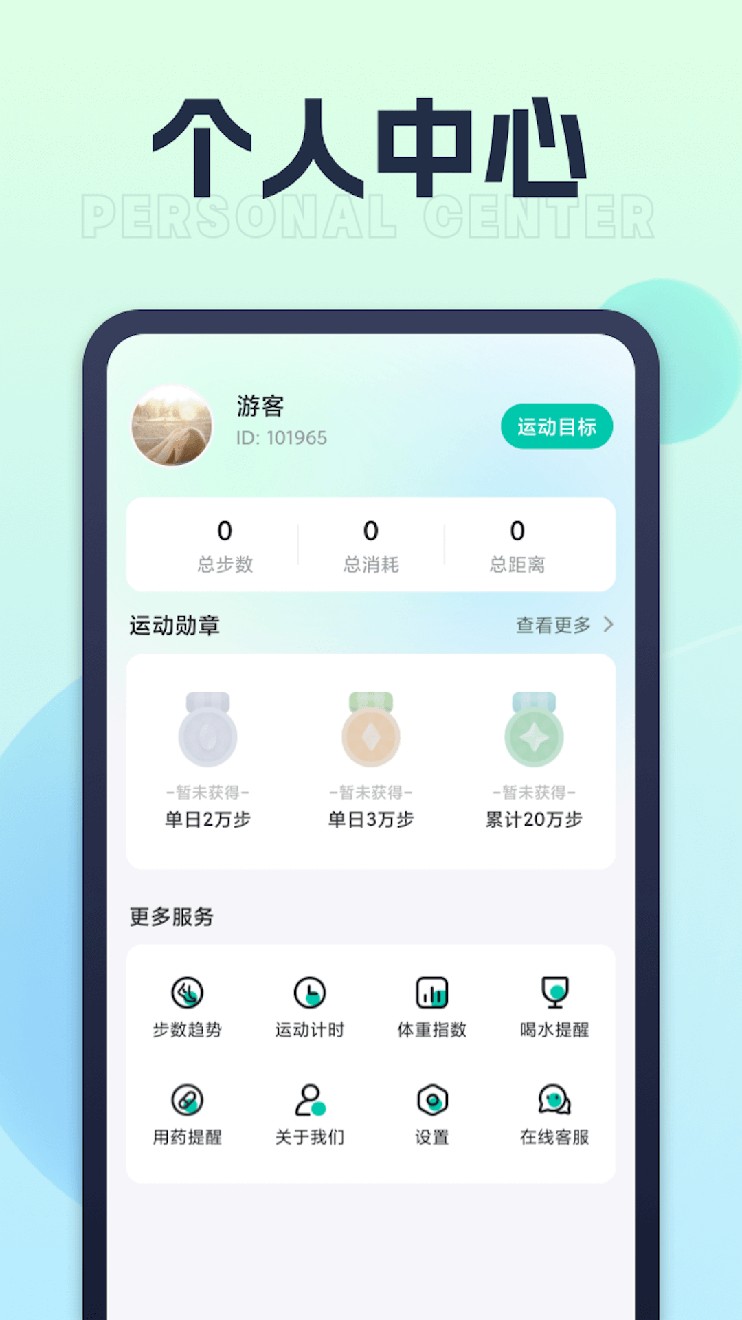 人人愛計(jì)步軟件最新版截圖3