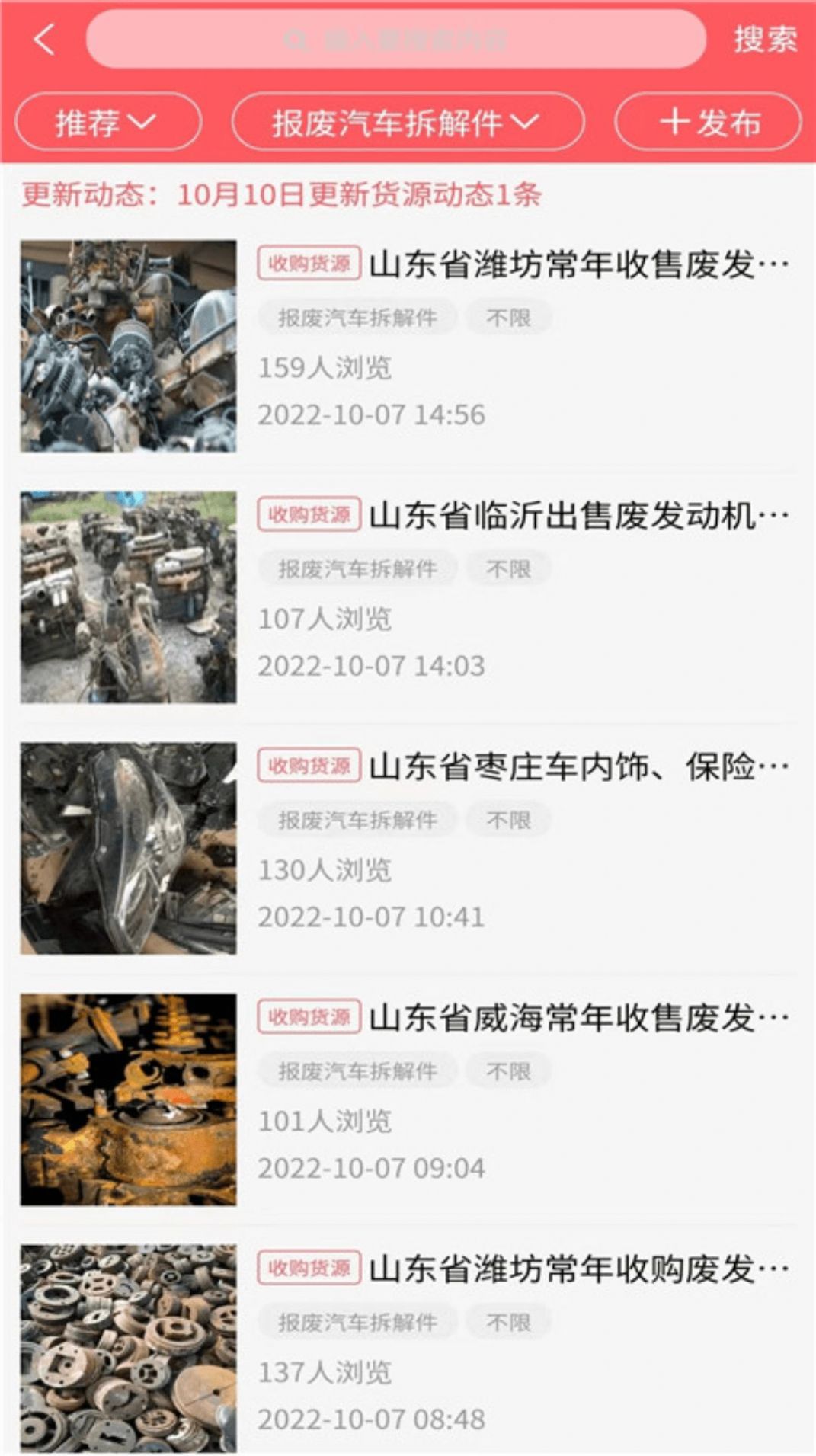 廢品交易圈軟件版截圖1