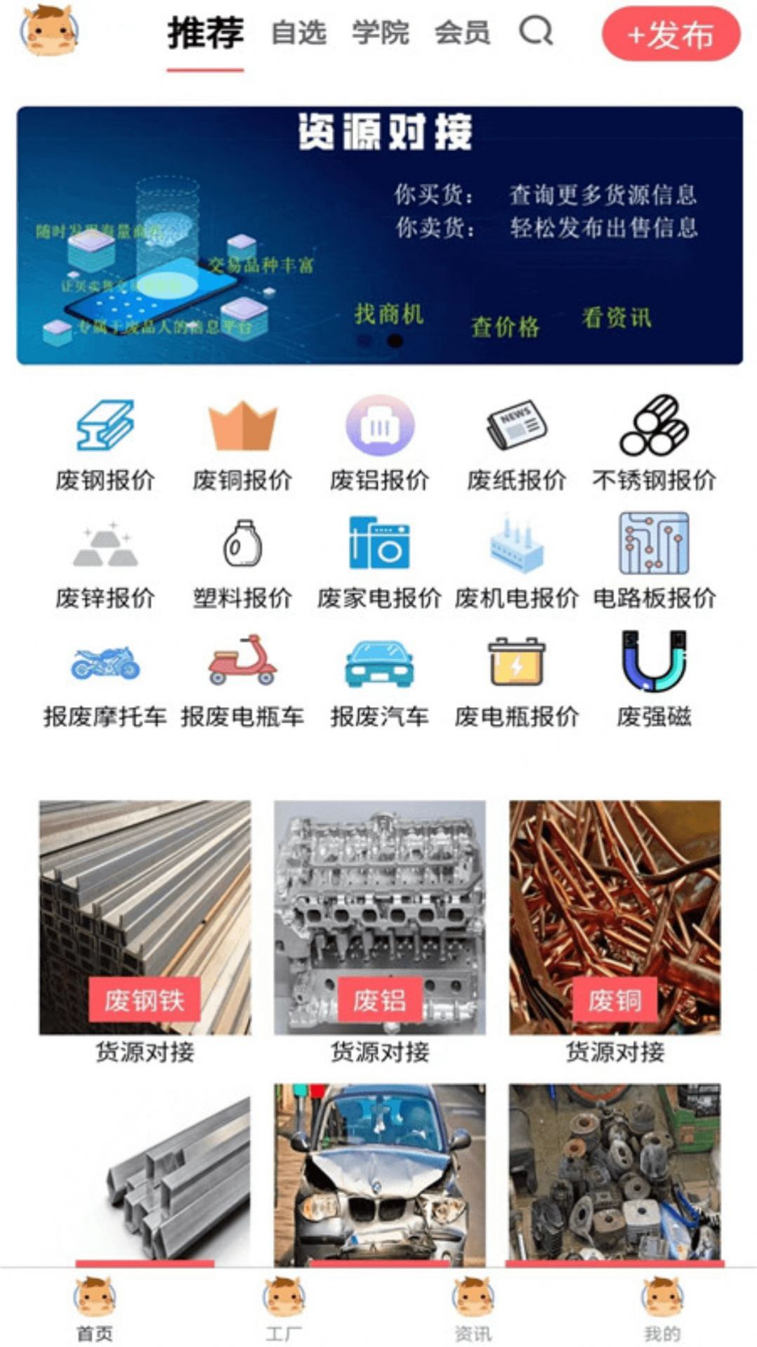 廢品交易圈軟件版截圖2