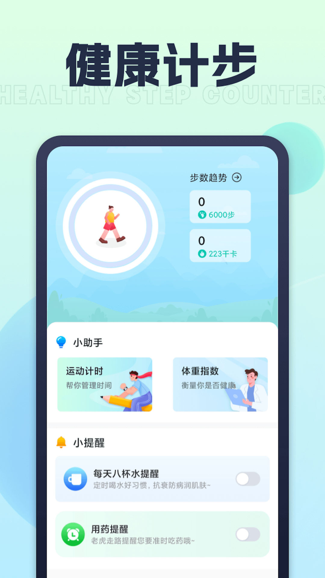 人人愛計(jì)步軟件最新版截圖2