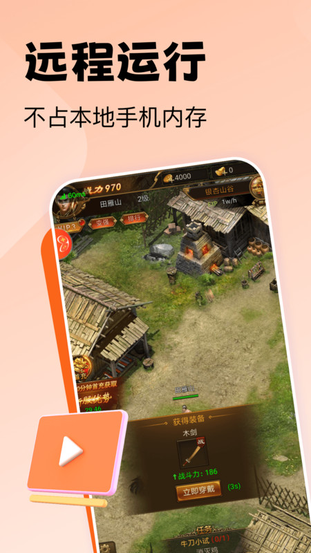 貪玩云手機(jī)免費(fèi)下載截圖1