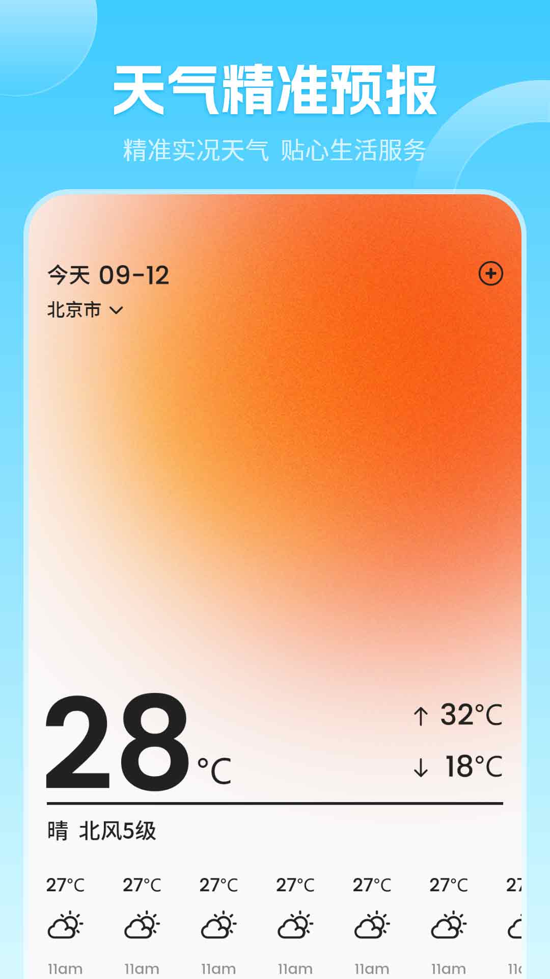 當?shù)貧庀箢A報軟件版截圖2