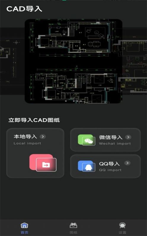 手機(jī)cad看圖免費(fèi)APP最新版截圖7